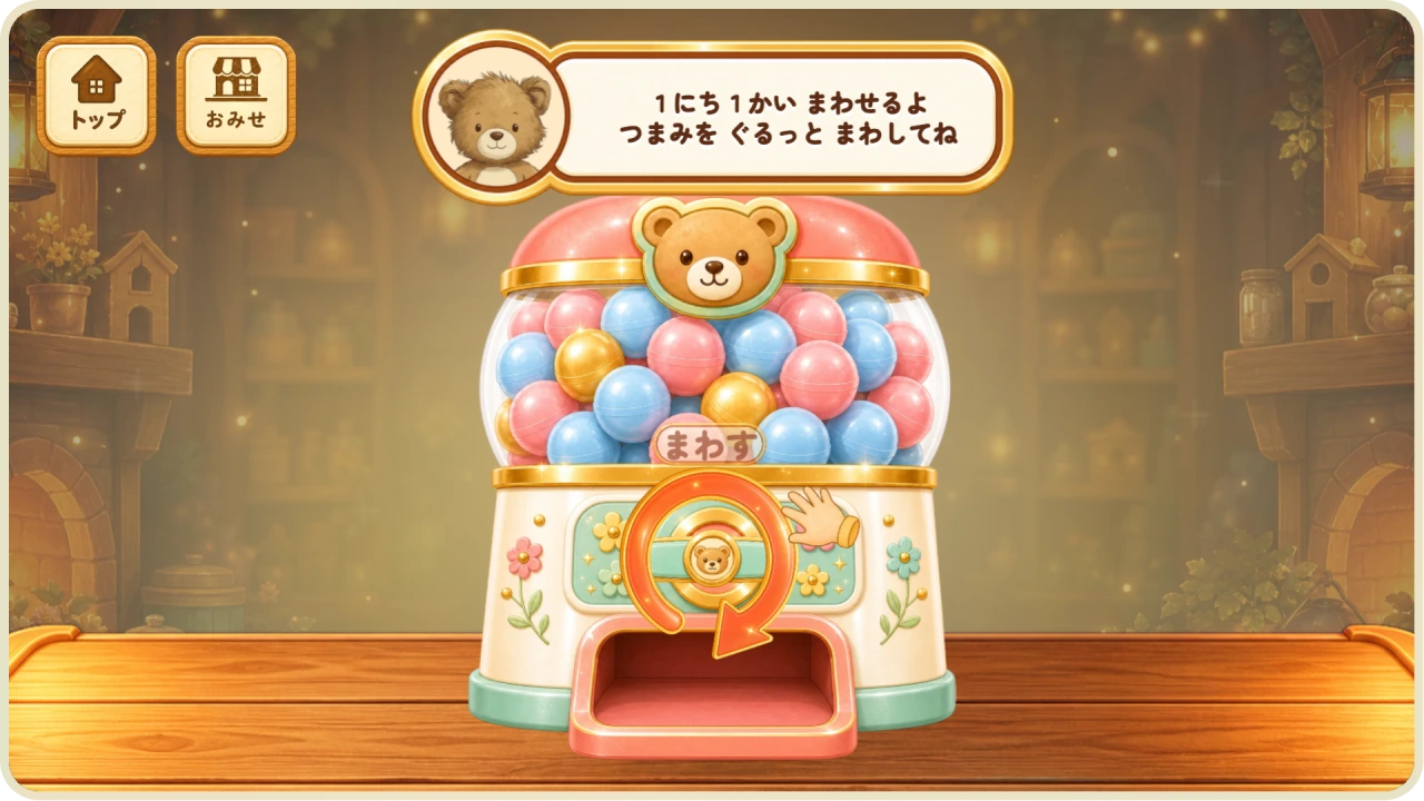 森のお店に置かれたガチャガチャ本体